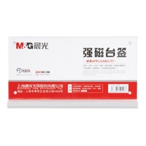 晨光 M&G T型横式强磁台签 ASC99336 220*110mm