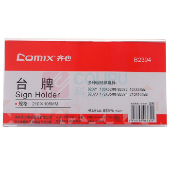 齐心 Comix 亚克力V型桌牌 B2394 210*105mm