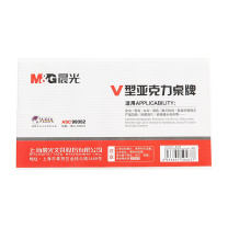 晨光 M&G 亚克力商务V型会议桌牌 ASC99352 180*100mm