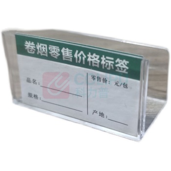 浓琦 零售价签 卷烟价格牌 常规款含标价签 