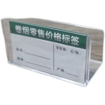 浓琦 零售价签 卷烟价格牌 常规款含标价签 