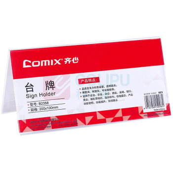 齐心 Comix V型横台牌 B2358 200*100mm (透明)