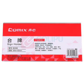 齐心 Comix V型横台牌 B2358 200*100mm (透明)
