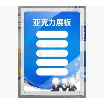厚创 亚克力广告牌 50*70cm 厚5+3倒边