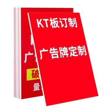 彩旗 kt板展示板定制 防水防晒 1.5*1.8m