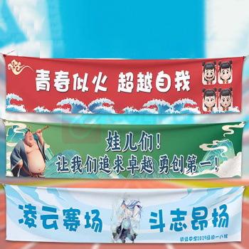 彩旗 横幅设计定制 50cm宽 总长4m