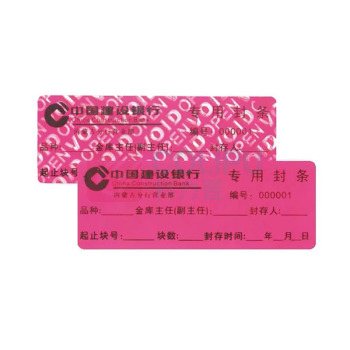 飞尔 一次性防伪箱贴 封条贴纸 防伪封箱 3*8CM