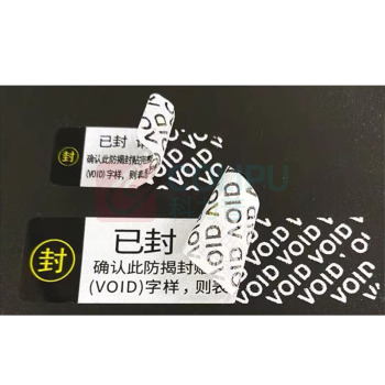 飞尔 一次性防伪箱贴 封条贴纸 防伪封箱 3*8CM
