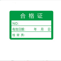 飞尔 不干胶贴纸标签 合格证 05款 30x20mm 1000贴