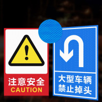 元汗 标志反光贴 注意安全标识牌安全警示贴纸 721 10张 方形30*40CM标准款