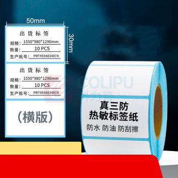 海之欧 热敏标签纸 50*30 800张