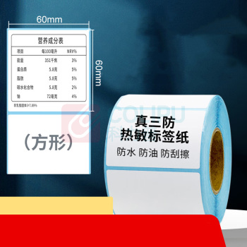 海之欧 热敏标签纸 60*60 700张