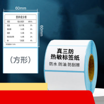 海之欧 热敏标签纸 60*60 700张
