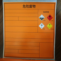 嘉禾 压敏胶粘标签危险废物标签纸 L200×B200mm 危险废物热敏纸 综合无字 200张/卷