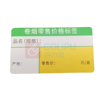 海之欧 价格标签卷烟价格签 HZ-01 200张/卷