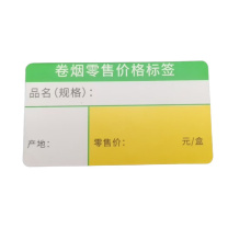 海之欧 价格标签卷烟价格签 HZ-01 200张/卷