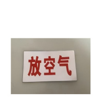 晶事达 标签贴 13cm*6cm 横打 (红字白底) 单面打印 带云天化LOGO