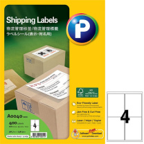 普林泰科 printec 物流管理标签 A0040-20 99x139mm 4枚/页