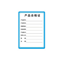 工邦达 不干胶打印标签贴纸产品合格证标签 50*70mm 100张