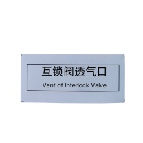 番鑫工贸 标签纸 20*60mm 互锁阀透气口