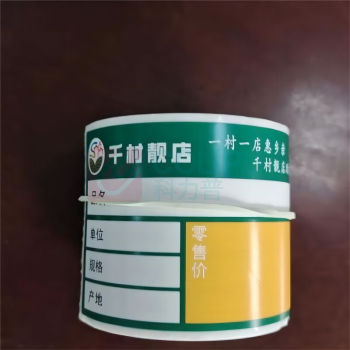 军成富康 价格标签 卷烟零售价格标签纸 pz1202 
