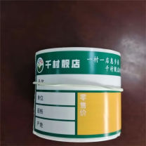 军成富康 价格标签 卷烟零售价格标签纸 pz1202 