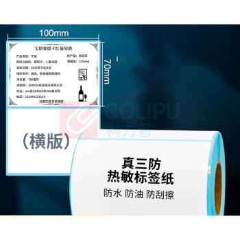 海之欧 三防热敏标签纸 80*60*500张/横版/三防 