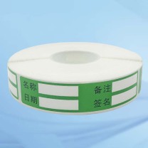 安赛瑞 护理标签 空白备注签名标示贴不干胶标牌贴纸 2K00123 8×1.7cm (绿色)