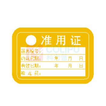 晨好 不干胶标签准用证 30mm*20mm