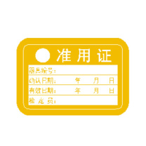 晨好 不干胶标签准用证 30mm*20mm