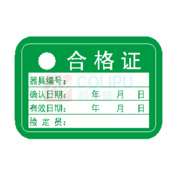 晨好 不干胶标签合格证 30mm*20mm