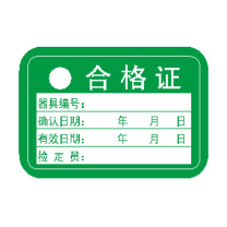 晨好 不干胶标签合格证 30mm*20mm