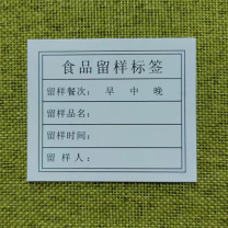 皇埔 食品留样标签尺寸5.1cm*4.2 (2000张)