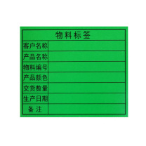 安赛瑞 物料标签 24844 50×60mm 10枚/张 (绿色) 1000枚装