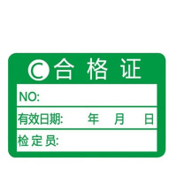 安赛瑞 合格证标签胶贴纸 质检合格标记计量检验不干胶通用纸卡 2K00279 30×20mmC款 1000贴装