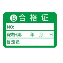 安赛瑞 合格证标签胶贴纸 质检合格标记计量检验不干胶通用纸卡 2K00278 30×20mmB款 1000贴装