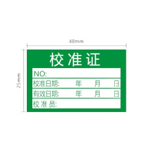 安赛瑞 校准证标签 计量检测质检通用合格证贴不干胶标记贴 240383 40×25mm 1000贴装