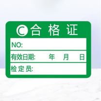安赛瑞 合格证标签胶贴纸 质检合格标记计量检验不干胶通用纸卡 C款 2K00279 30×20mm 1000枚