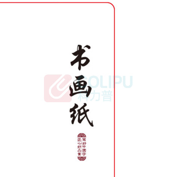 晨光 M&G 书法纸半生半熟无格 APY907Y1 30张4开