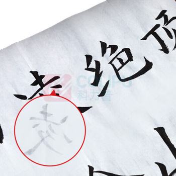 晨光 M&G 书法纸半生半熟无格 APY907Y1 30张4开