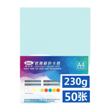 皇埔 A4硬卡纸彩色 加厚手工折纸制作材料 儿童学生幼儿园绘画剪纸彩纸硬纸彩卡纸 A4-浅蓝色50张230g