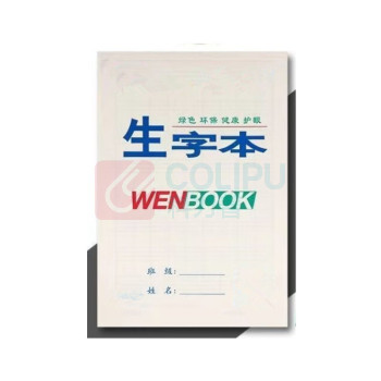 文海 生字本 32K