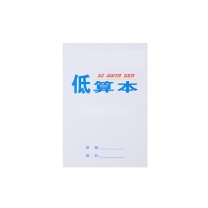 文海 计算本 32K