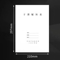 国产 中共中央组织部1999年制 干部履历表 A4 