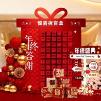 益众 年终答谢盲盒墙kt展板 2m盲盒墙+立牌+盒子*6