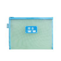 晨光 M&G 学科拉链袋单层网纱 ADM929SQ