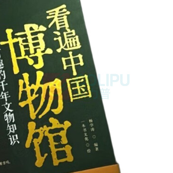 清华大学出版社 看遍中国博物馆 : 有趣的千年文物知识
