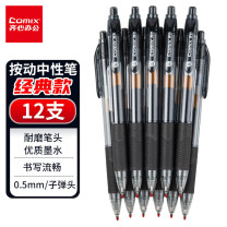 齐心 Comix 按动中性笔 K36 0.5mm (黑色) 电商专供 DC
