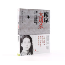 中信出版集团 《南京大屠杀》 张纯如 著 