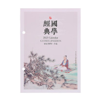信发 TRNFA 台历替换内芯 TN-75-2 国学经典 7.5孔距 DC